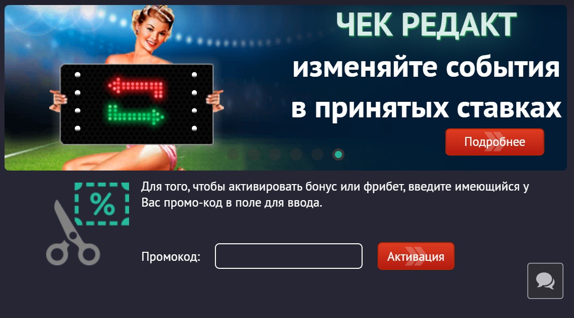 Бонус при регистрации в Pin Up Bet и акции букмекерской конторы