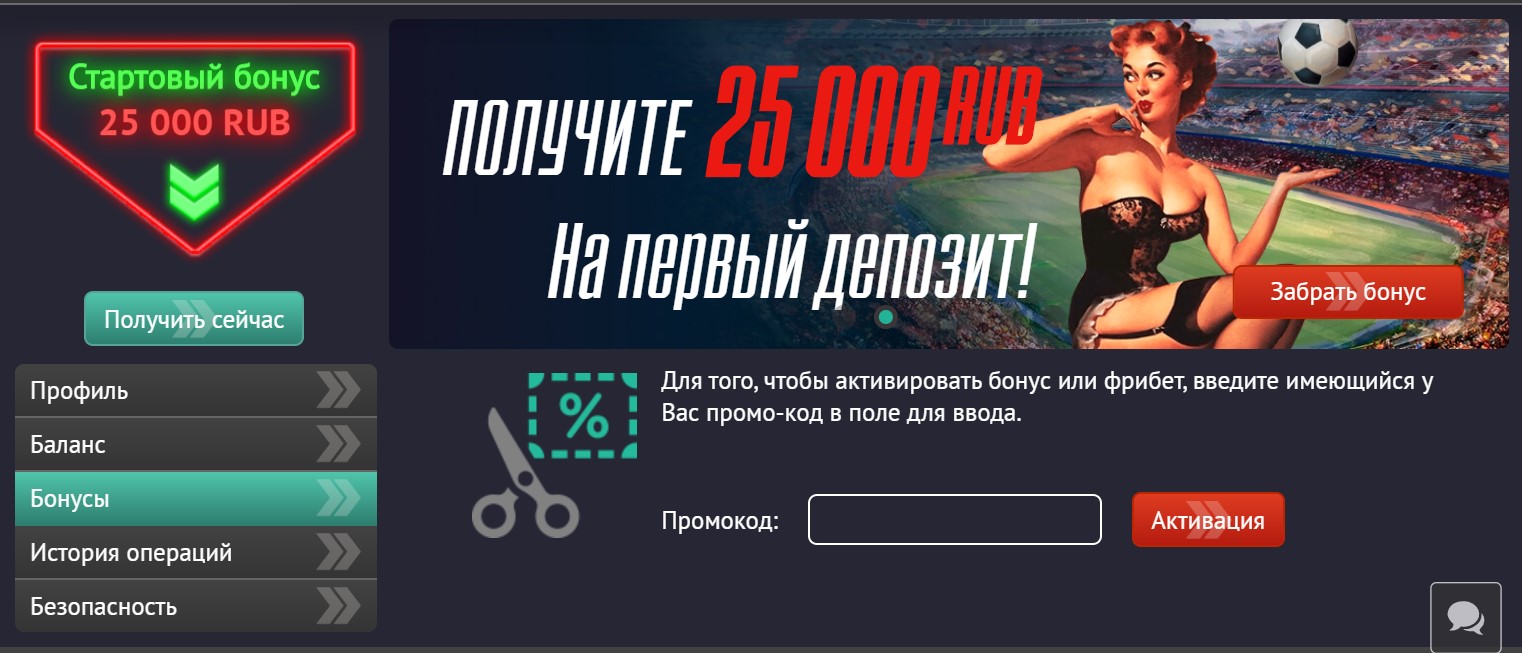 Pin Up Bet промокоды на бонусы в букмекерской конторе Пин Ап