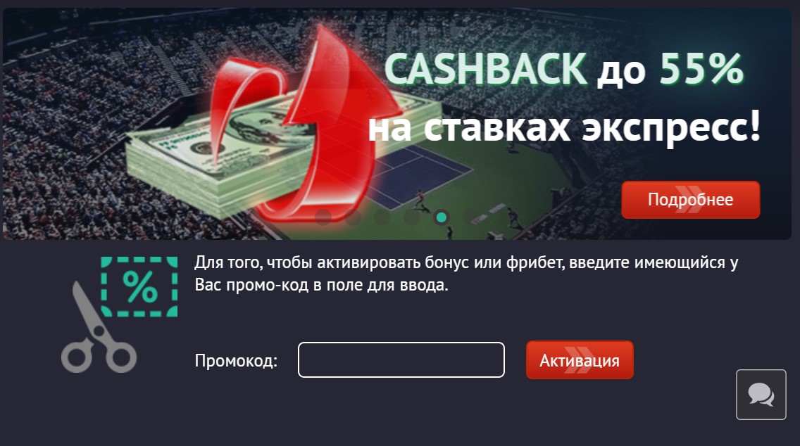 Бонус при регистрации в Pin Up Bet и акции букмекерской конторы