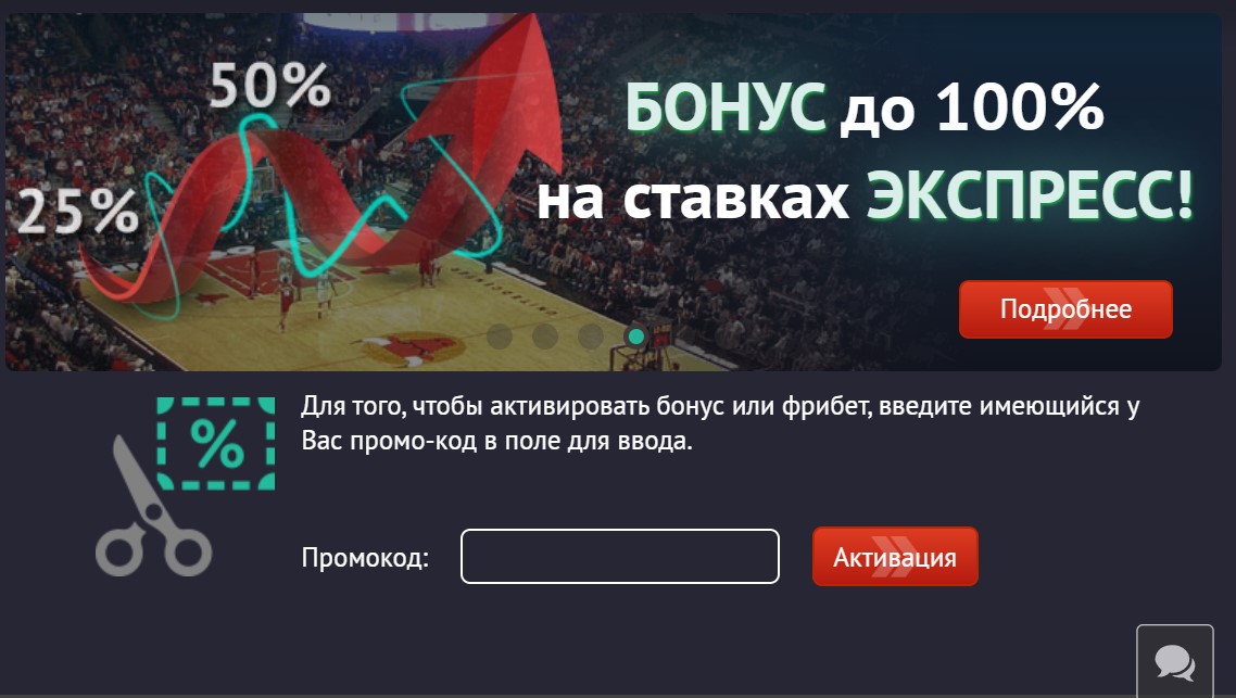 Pin Up Bet промокоды на бонусы в букмекерской конторе Пин Ап