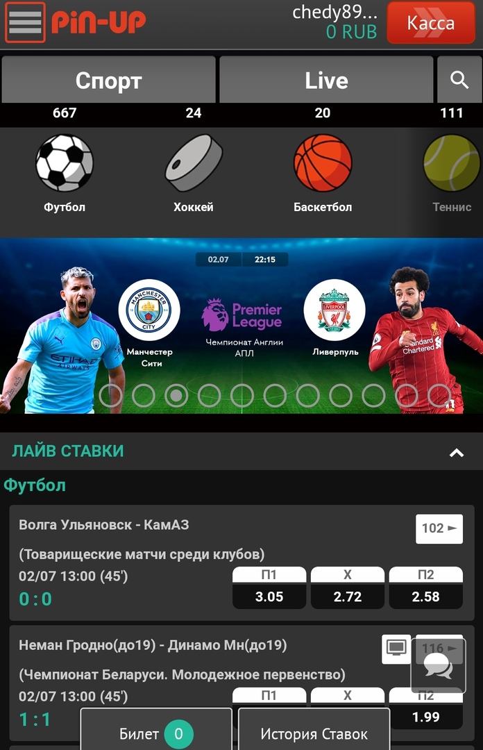 Пин Ап – скачать мобильное приложение для ставок на спорт с телефона